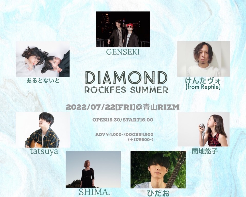 DIAMOND ROCK FES SUMMER
