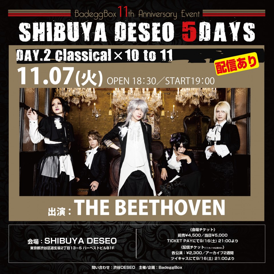 DAY2 「Classical × 10 to 11」