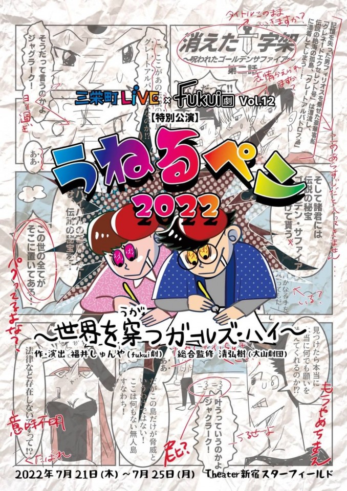 『うねるペン〜世界を穿つガールズハイ～』22日(金)14時月