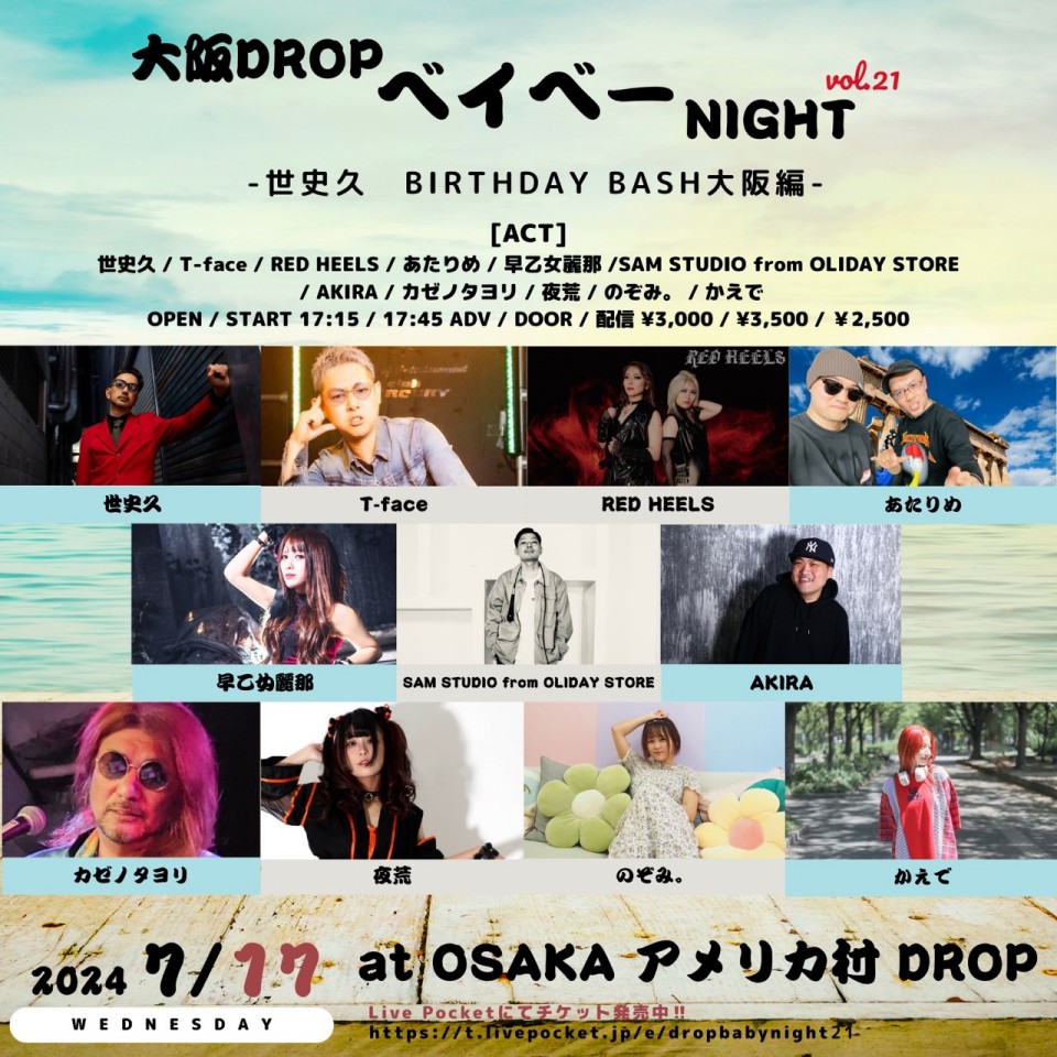 大阪DROPベイベーNight vol.21 世史久　BIRTHDAY BASH大阪編