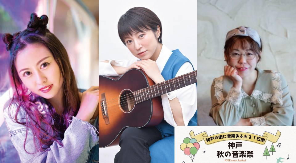 (11/3)神戸秋の音楽祭・前夜祭 at C-Lump&UP