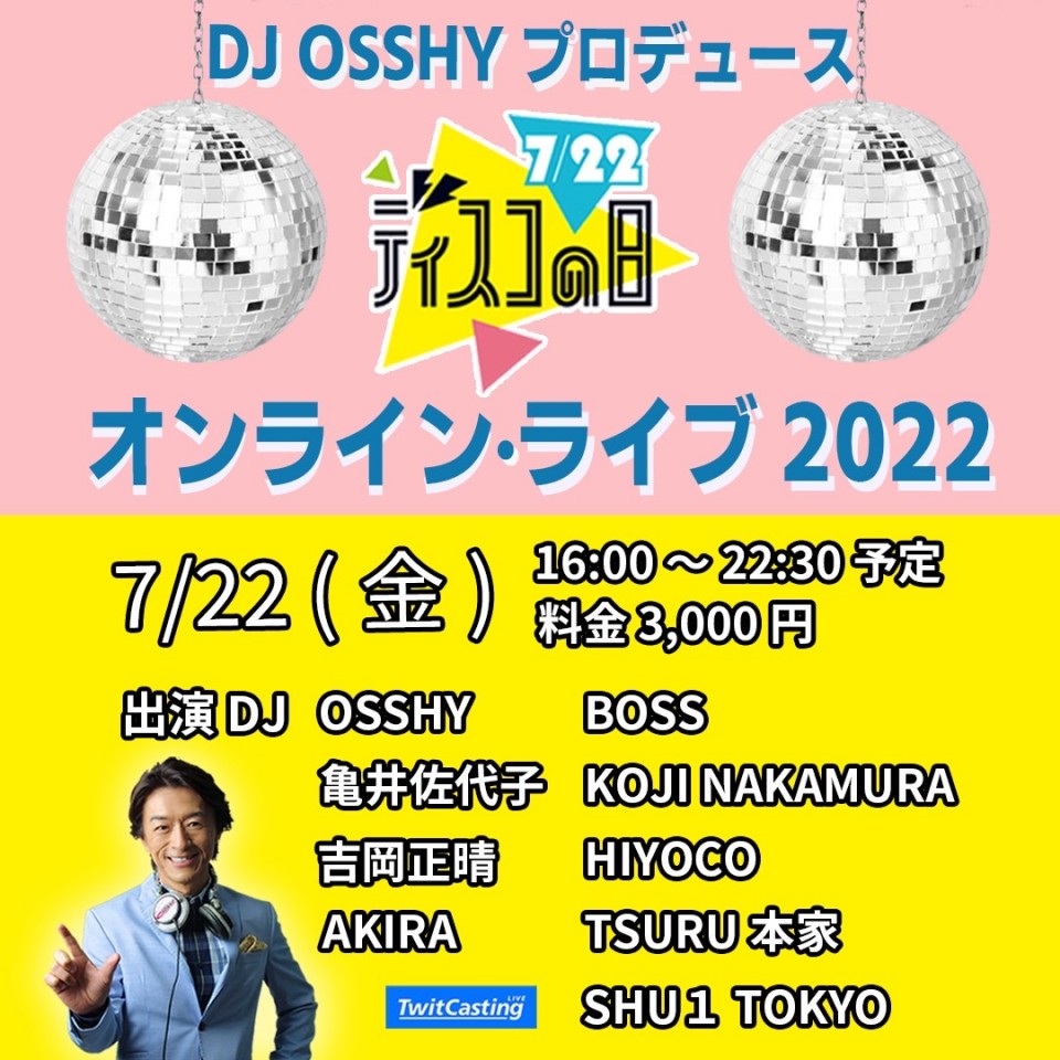 ディスコの日オンラインライブ2022