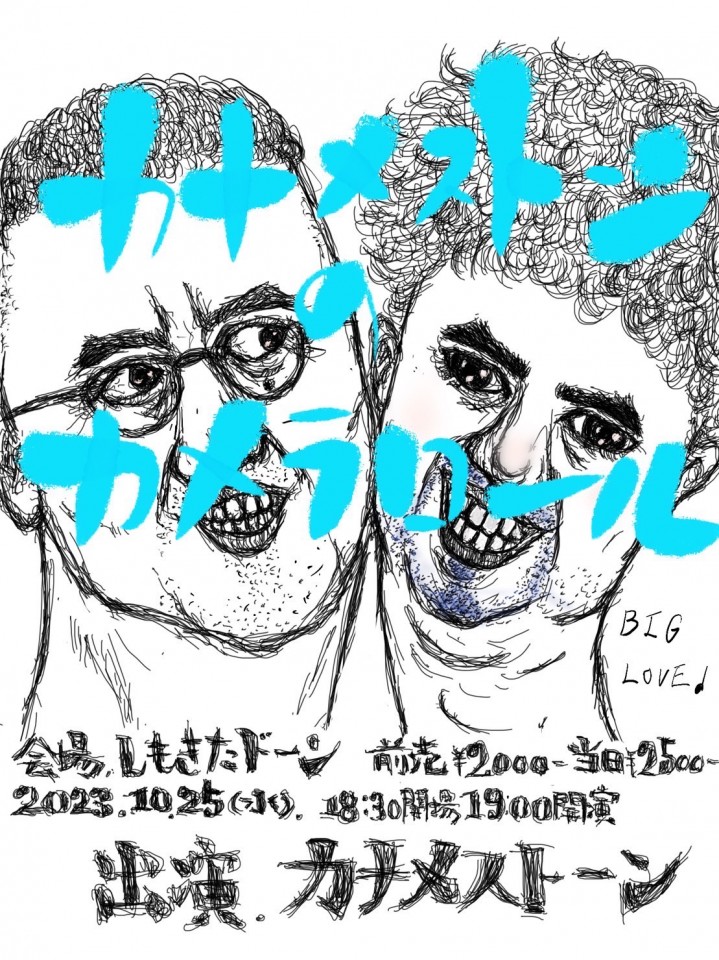 カナメストーンのカメラロール