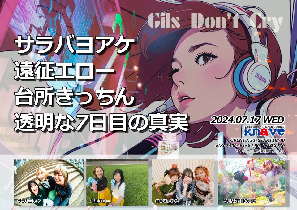 0717 GIRLS DON'T CRY