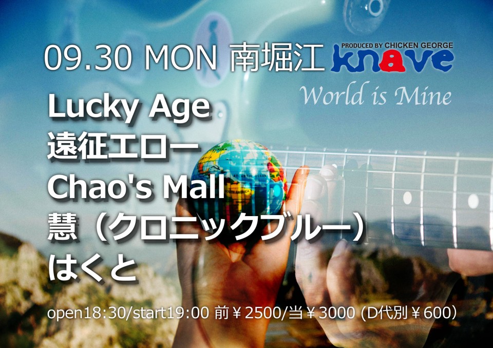0930 World is Mine