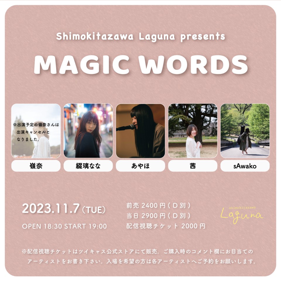 『MAGIC WORDS』2023.11.7