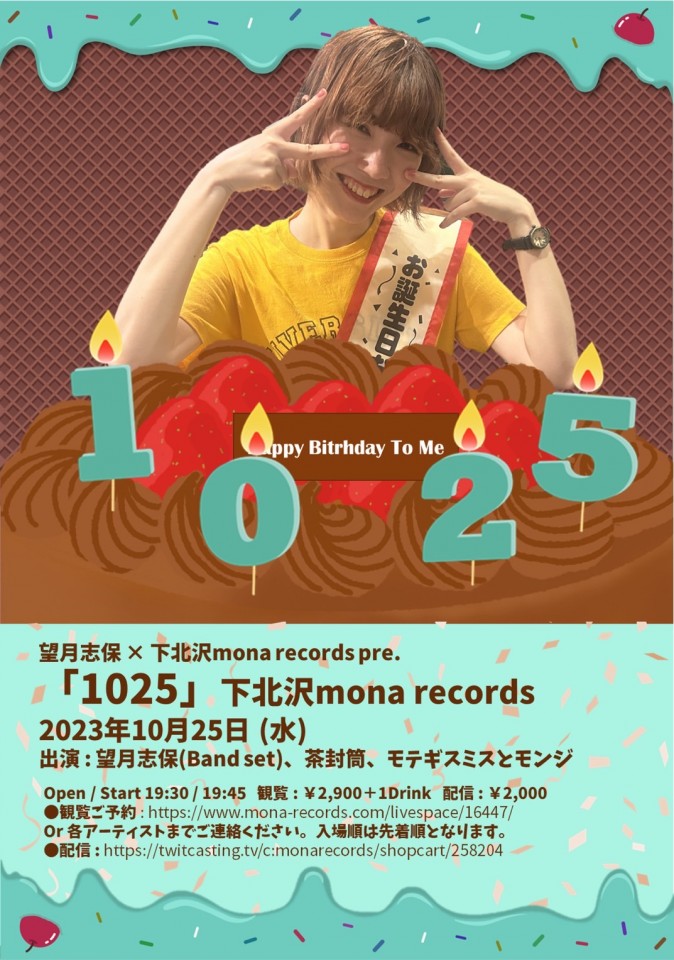 10/25(水)望月志保『1025』配信チケット