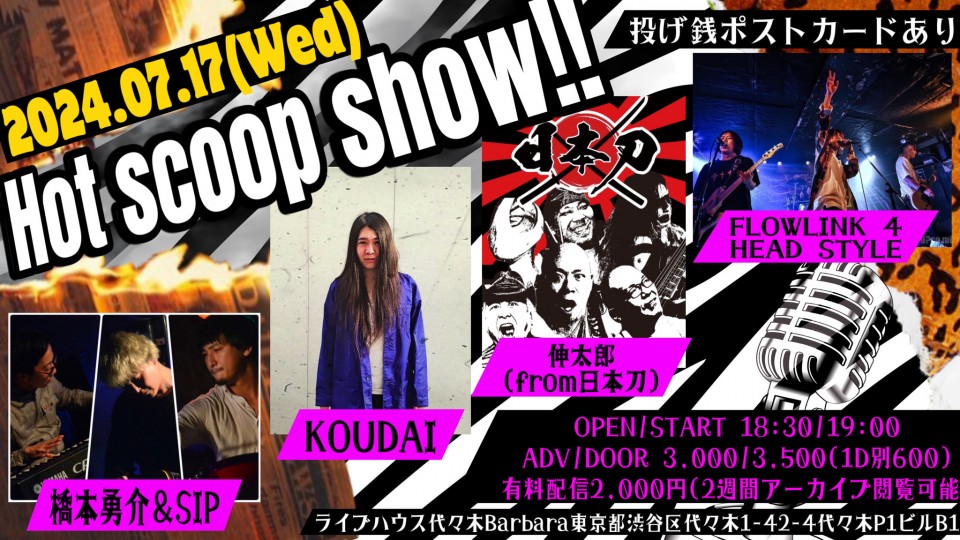Hot ScooP Show!!(2024.07.17)