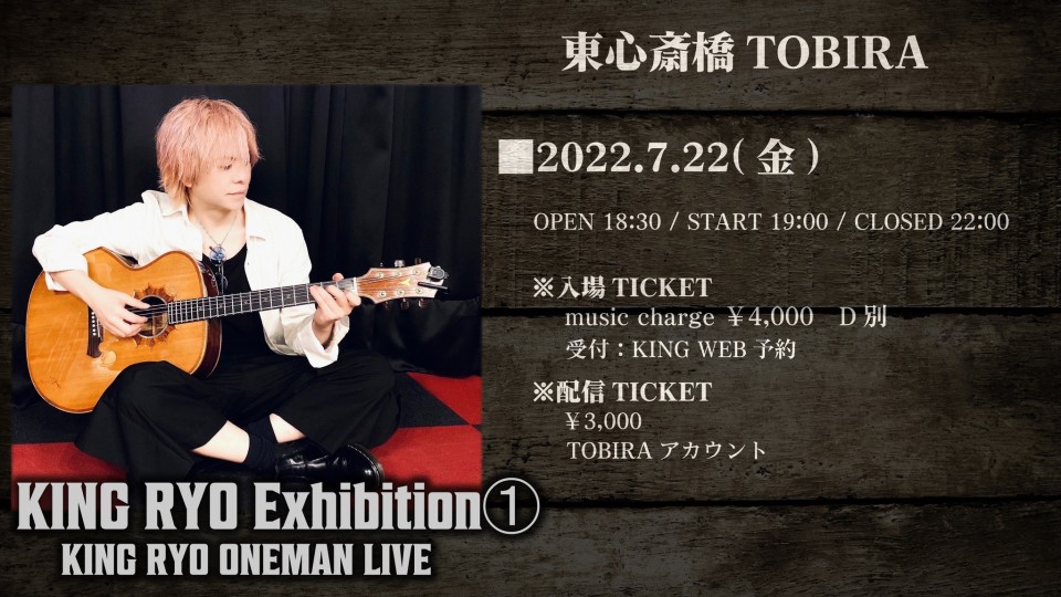 『KING RYO Exhibition①』