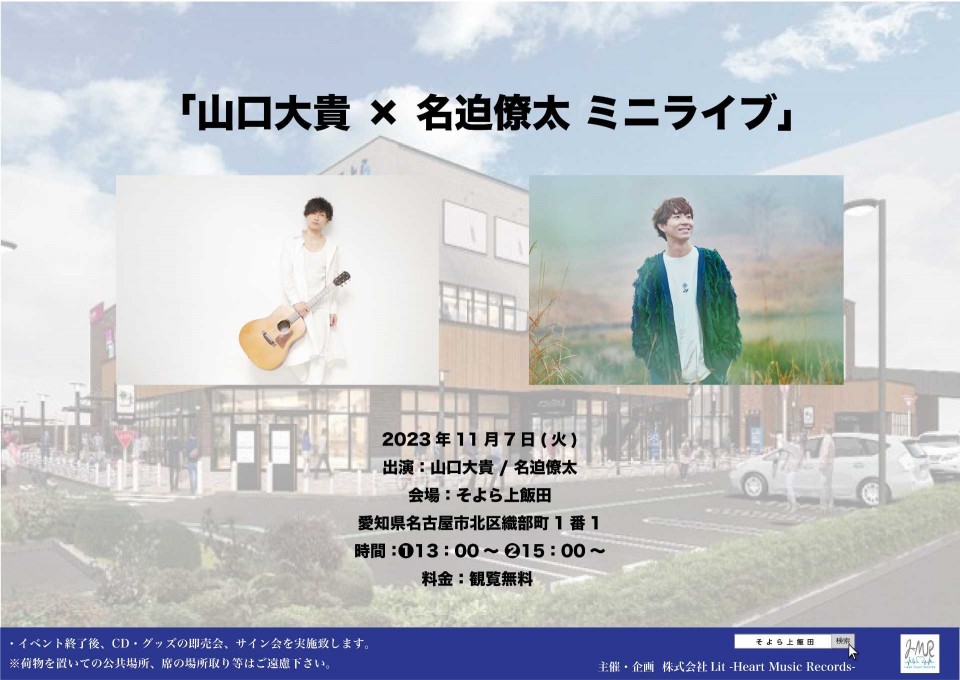 そよら上飯田ライブ