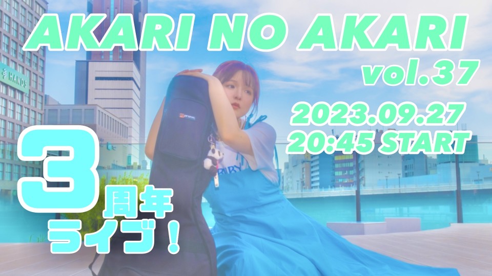 【3周年LIVE】AKARI NO AKARI(37)