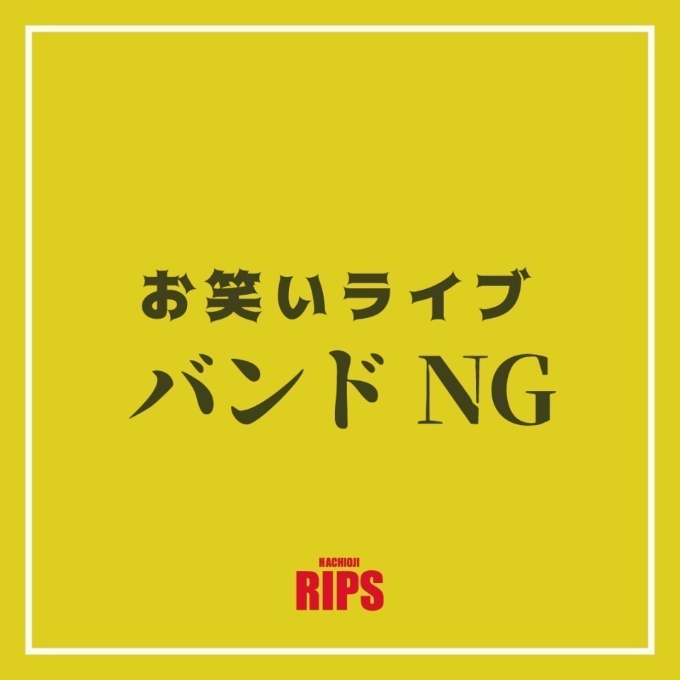 RIPS お笑いライブ バンドNG 2023年 11月編