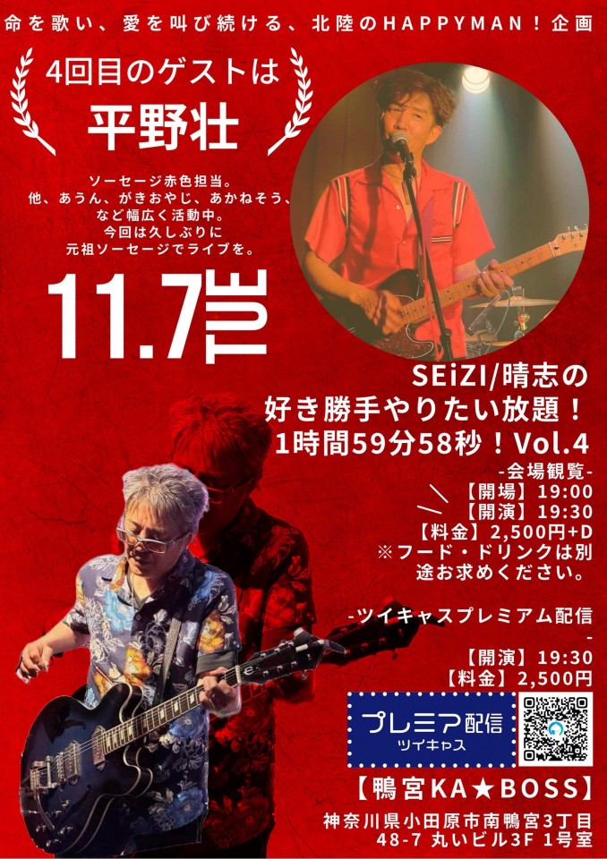 SEiZI/晴志の好き勝手やりたい放題！vol.4