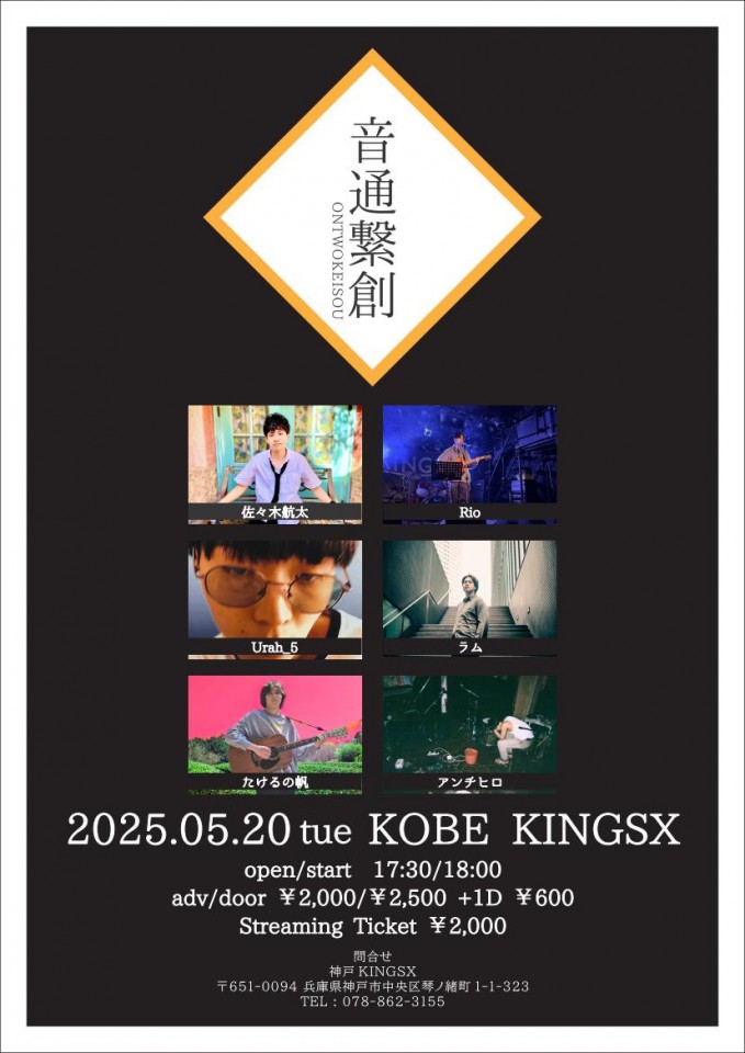 5/20 [音通繋創-ONTWOKEISOU-]