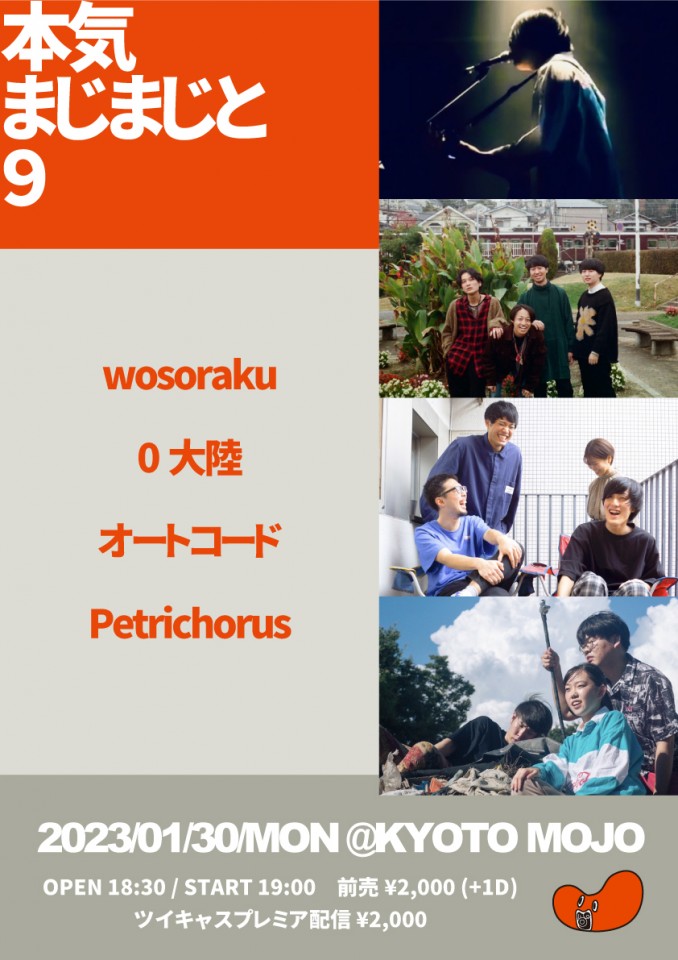 『本気まじまじと９』