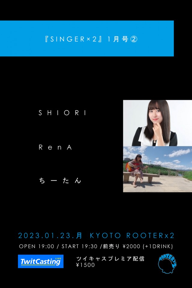 『SINGER×2』1月号②