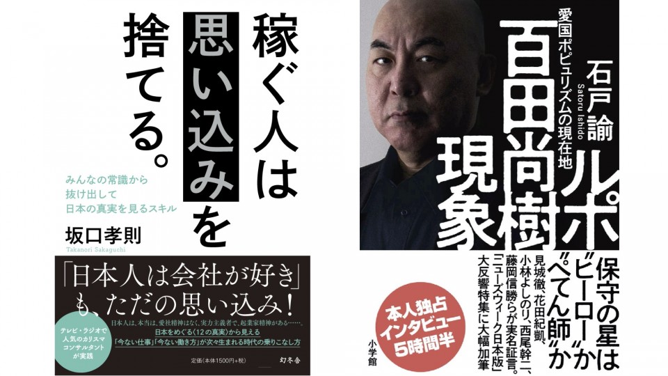 坂口孝則×石戸諭 