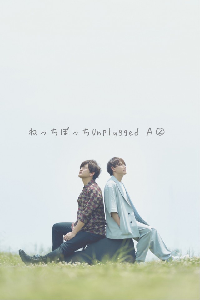 ねっちぼっちUnplugged   A②