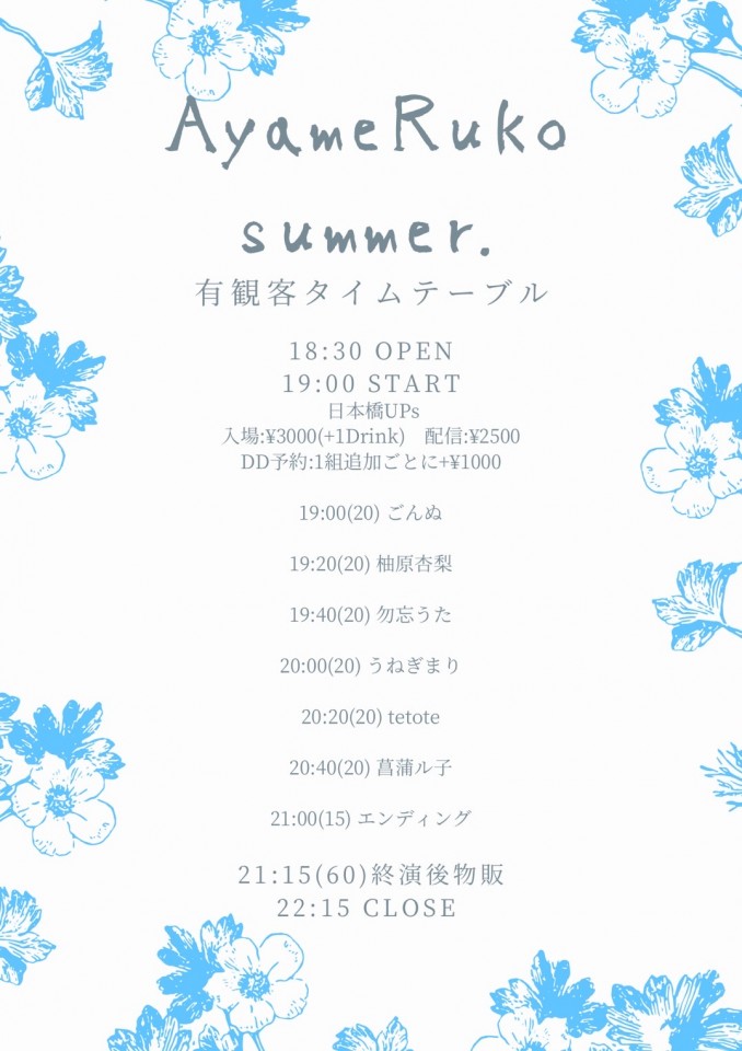 菖蒲ル子春夏秋冬新曲発表「Summer.」