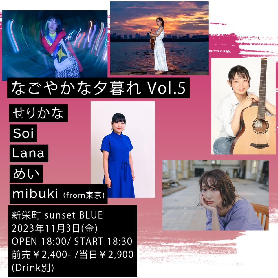 なごやかな夕暮れ vol.5