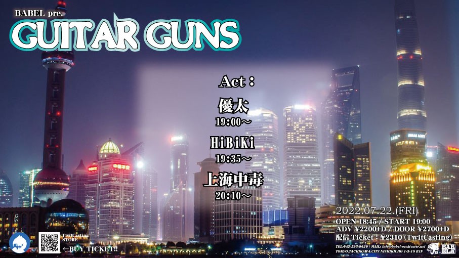 7/22 BABEL pre. GUITAR GUNS