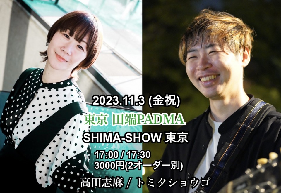 SHIMA-SHOW! 東京