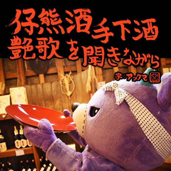 【2023/10/25】仔熊酒 Vol.103