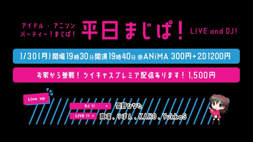 平日まじぱ！