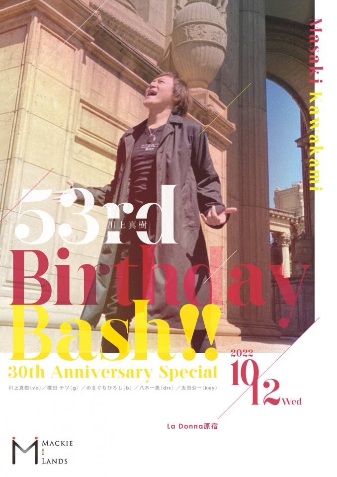 川上真樹 53rd Birthday Bash!!　配信